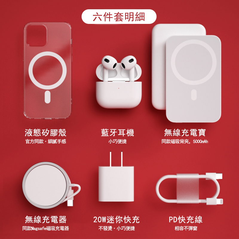 【虎年新款】盛裝好禮,蘋果無線充六件套,滿足您的日常需求 【虎年新款】盛裝好禮,蘋果無線充六件套,滿足您的日常需求