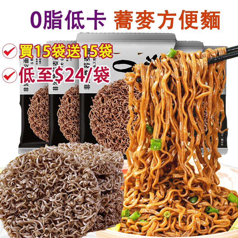 【現貨特價】蕎麥麵 低脂麵,3分鐘輕鬆製作美食,非油炸,營養健康!新老包裝隨機發貨。 【現貨特價】蕎麥麵 低脂麵,3分鐘輕鬆製作美食,非油炸,營養健康!新老包裝隨機發貨。