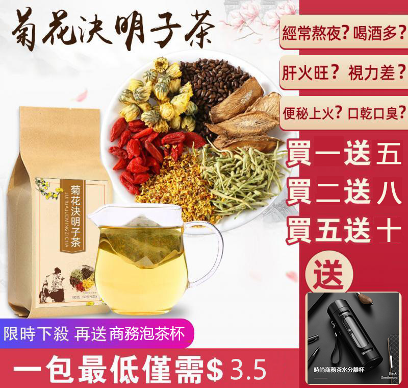 吳醫師推薦【台灣正品】養肝好茶,決明子菊花茶!每天兩杯,養肝補腎,預防三高,保心護肝!【適合】熬夜加班、臉色不佳、容易長痘、口有異味、狀態不佳、掉髮、長斑、脾氣暴躁、有贅肉、降血壓 吳醫師推薦【台灣正品】養肝好茶,決明子菊花茶!每天兩杯,養肝補腎,預防三高,保心護肝!【適合】熬夜加班、臉色不佳、容易長痘、口有異味、狀態不佳、掉髮、長斑、脾氣暴躁、有贅肉、降血壓