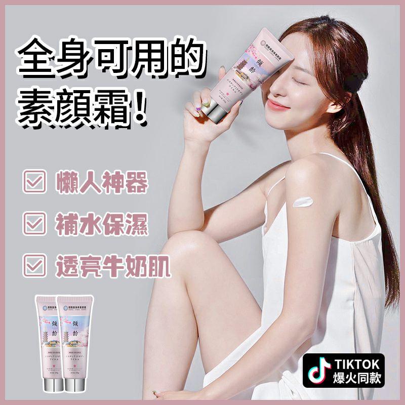 【日本網紅必備身體素顏霜】被男盆友直誇!!全身仿佛自帶牛奶肌濾鏡!!