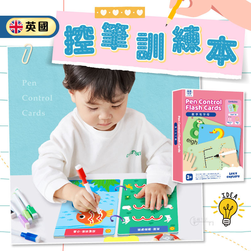 【全台免運】控筆訓練早教閃卡，兒童思維訓練閃卡，抓住3-5歲孩子思維訓練黃金期，中英雙語，學前適應，可反复擦寫【貨到付款】