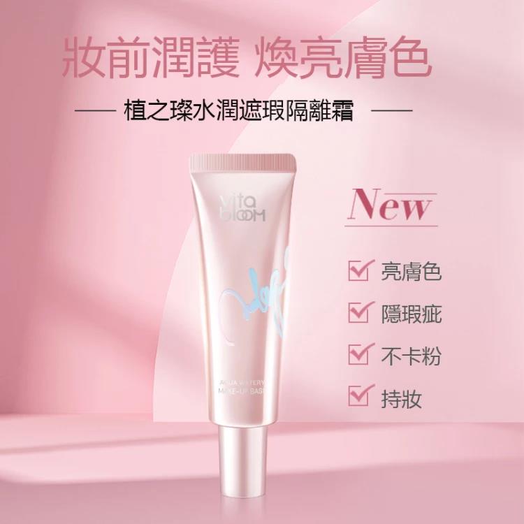 #新品限量來襲#【韓國大賣美妝！vitabloom能補水的遮瑕素顏霜】水潤遮瑕隔離素顏霜~輕薄透氣不油膩，滋潤補水不幹皮，防水防汗不易脫妝，輕鬆清潔不殘留