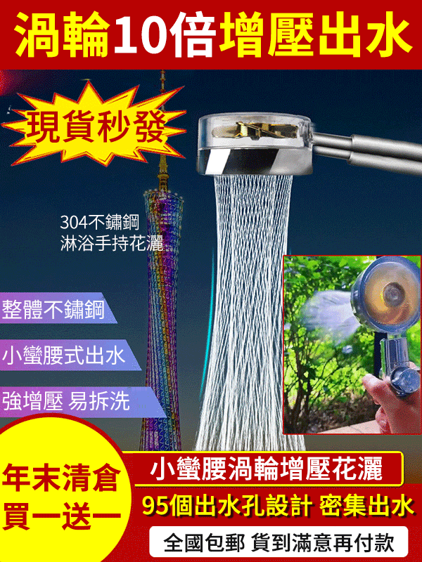 爆款!直降NT$700!現在只需要:NT$376一個。升級款黑科技增壓花灑,增壓過濾二合一!強增壓,大出水,無需水泵 爆款!直降NT$700!現在只需要:NT$376一個。升級款黑科技增壓花灑,增壓過濾二合一!強增壓,大出水,無需水泵