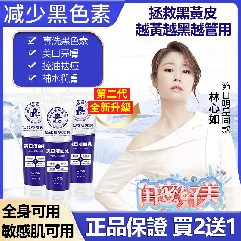 【官方正品 買二送一】醫用級美白潔面乳!告別黃黑皮!一洗就白!越洗越白!深層淡黑! 【官方正品 買二送一】醫用級美白潔面乳!告別黃黑皮!一洗就白!越洗越白!深層淡黑!