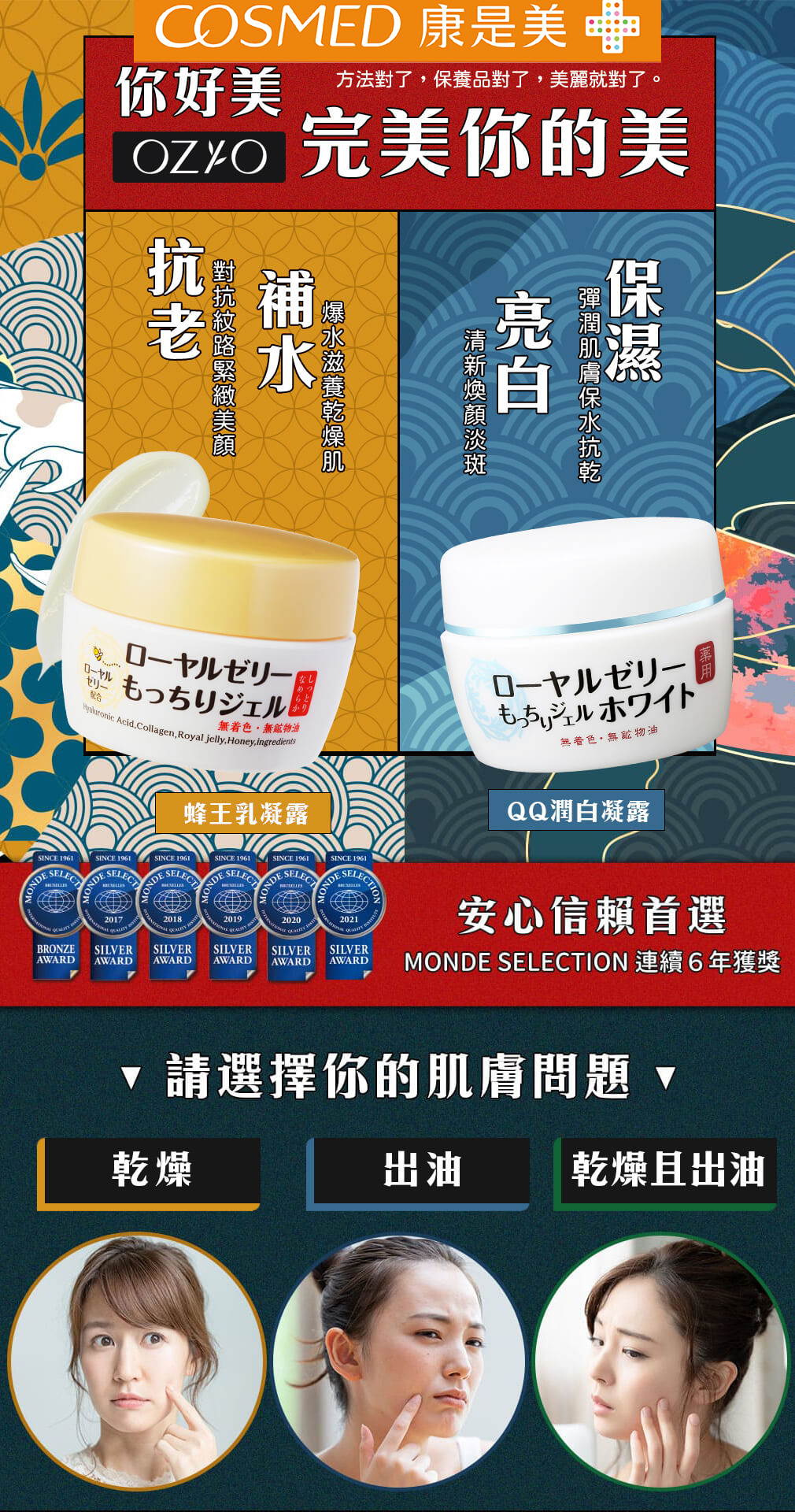 【日本原裝進口】明星同款 限時搶購#買一送一 OZIO 歐姬兒 凍齡蜂王乳凝露! 【日本原裝進口】明星同款 限時搶購#買一送一 OZIO 歐姬兒 凍齡蜂王乳凝露!