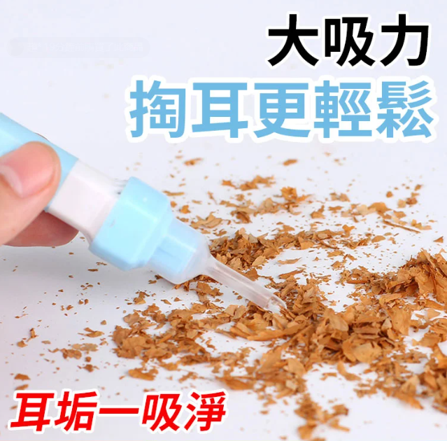 【日本進口】c-ears 電動吸耳神器，掏耳朵舒服又安全就用它， 强勁吸力，硅膠軟頭不傷耳道，耳垢一吸净，安全吸耳超舒適，孩子安心用!