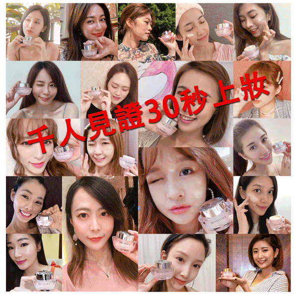 【女大粉美賞雙冠王】發光乳霜粉鑽瓶！女人我最大推薦必買乳霜超值組「粉鑽瓶」出門30秒，一瓶搞定！