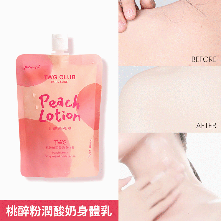 仙女都是滑滑嫩嫩的，桃醉粉潤酸奶身體乳，甜甜的水蜜桃味道，不粘不膩，晚上被窩裏都是香香的水蜜桃味，你就是最想的小仙女~
