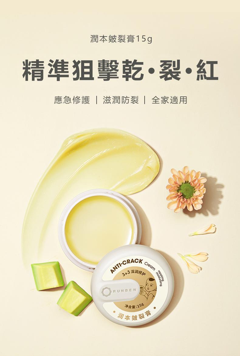 滋潤保濕補水身體乳 防皸裂便攜手足修復霜 潤本皴裂膏 滋潤保濕補水身體乳 防皸裂便攜手足修復霜 潤本皴裂膏