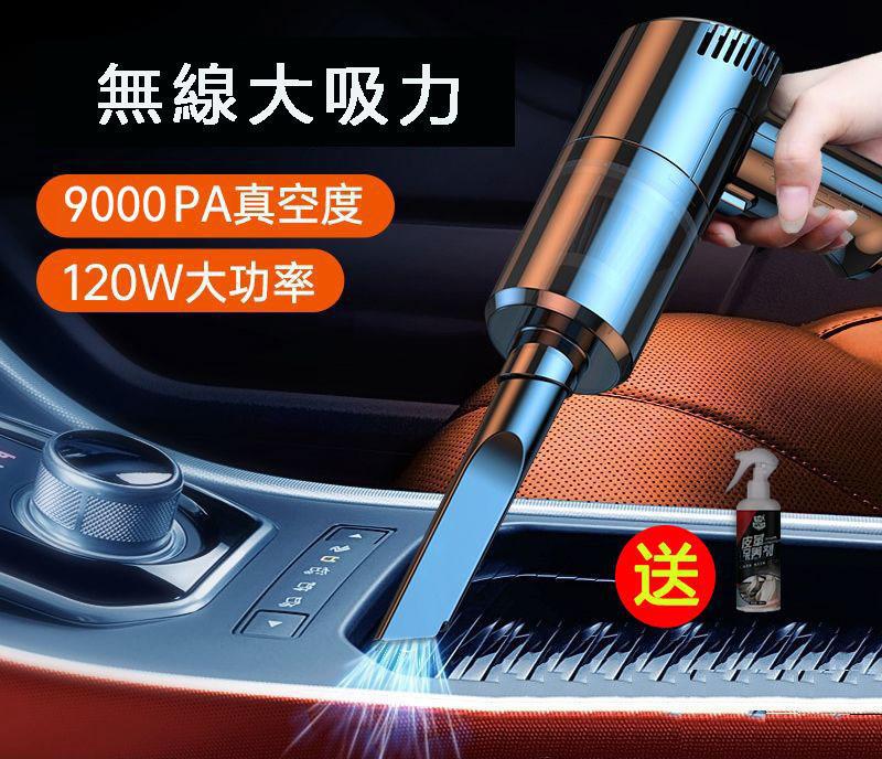 【第二件400】真無線!手持便攜充電吸塵器,車/家兩用,9000PA超強吸力,超快超持久超乾淨!!