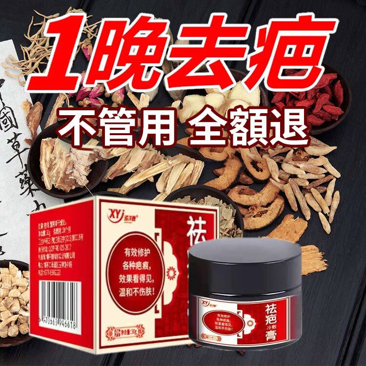 百年中醫傳承祛疤膏，疤痕一抹消 修復蟹足腫/凹凸疤/點痣印/痘印/燙傷增生疤/剖腹產疤/刀疤一抹不留痕~