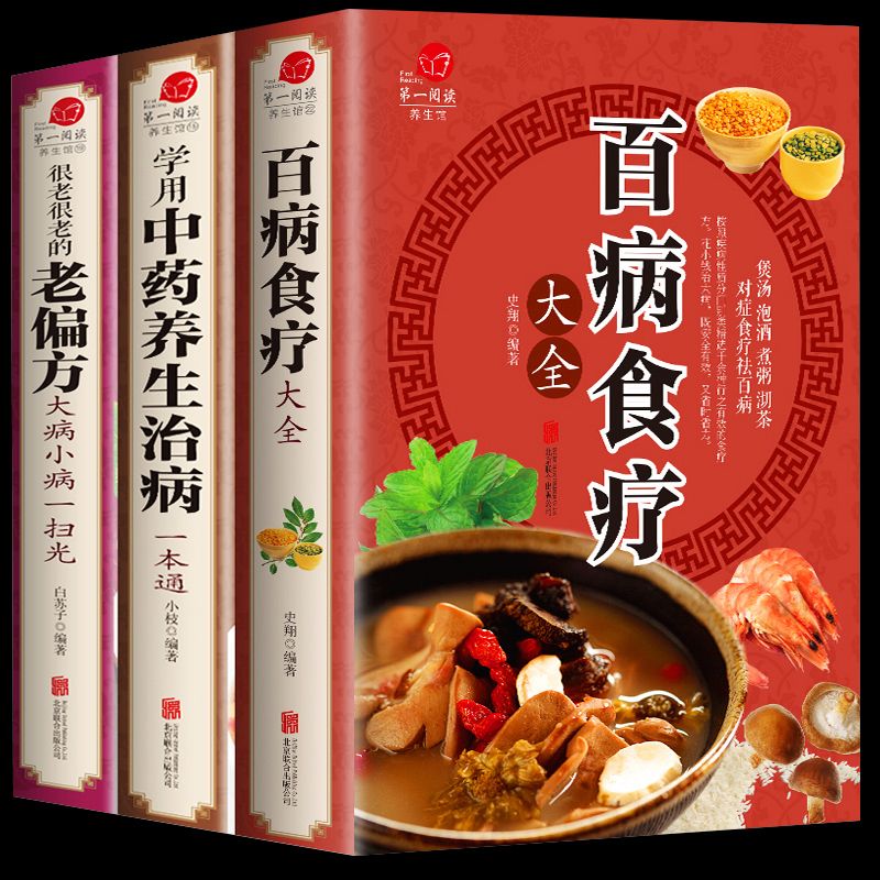 現代家庭防病祛病食療寶典,內含上百種中藥食譜的教學與詳細講解,圖文並茂,彩圖繪製,簡單易讀,教你掌握中醫手法,幫助自身掌握一技之長! 現代家庭防病祛病食療寶典,內含上百種中藥食譜的教學與詳細講解,圖文並茂,彩圖繪製,簡單易讀,教你掌握中醫手法,幫助自身掌握一技之長!