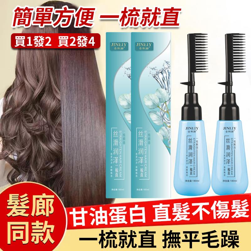 一梳直直髮膏,免洗免燙,一梳就直,告別幹枯毛躁,擁有柔順直髮! 一梳直直髮膏,免洗免燙,一梳就直,告別幹枯毛躁,擁有柔順直髮!