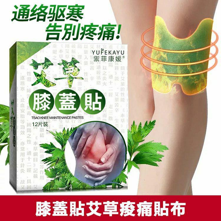 膝蓋艾草貼,專為膝蓋設計,草本萃取精華,持續12小時發熱,告別疼痛,3天見效 膝蓋艾草貼,專為膝蓋設計,草本萃取精華,持續12小時發熱,告別疼痛,3天見效