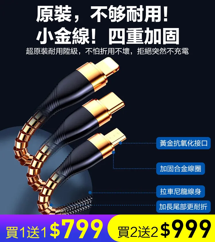 超級快充三合一數據線  30分鐘快充不傷機，安全提速300%！