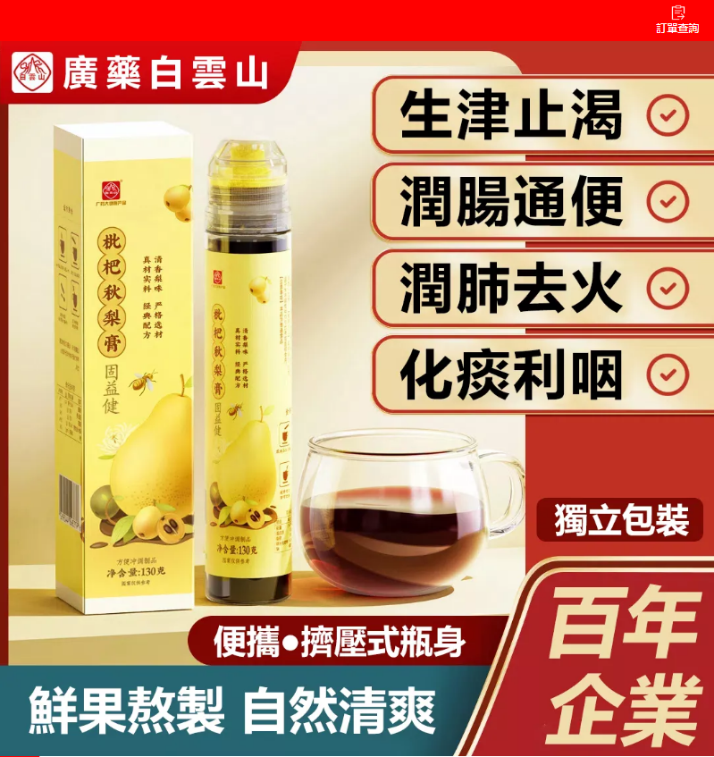 【買一送二】【天然食療配方】化痰 止咳 清肺 潤肺 枇杷秋梨膏,大人小孩都能喝!!