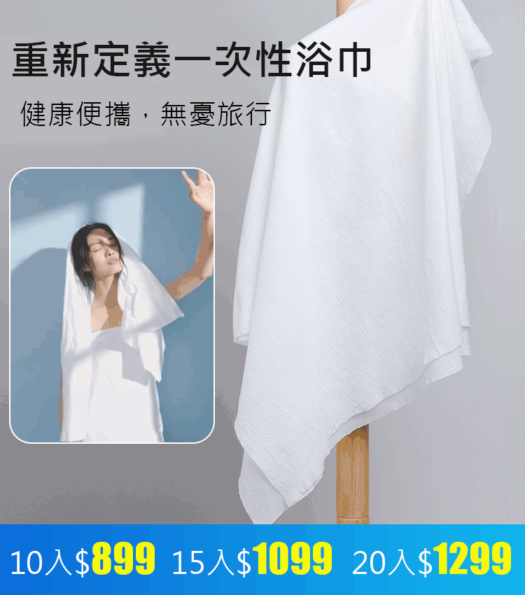 珍珠棉便攜壓縮浴巾，環保衛生獨立包裝，親膚柔軟，不掉毛 ，不掉絮，加寬加大