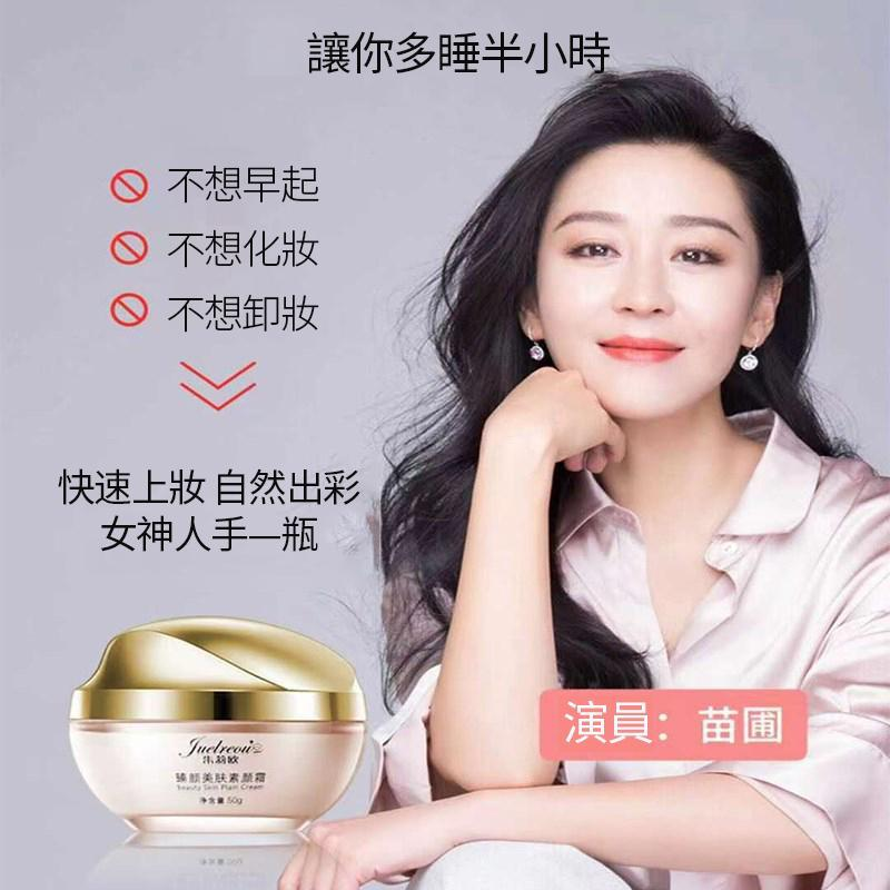 【藝人同款】朱莉歐美膚素顏霜,遮瑕+養膚+防曬三合一,越用肌膚越好!自然提亮,不假白不脫妝,一抹遮住斑點痘印 【藝人同款】朱莉歐美膚素顏霜,遮瑕+養膚+防曬三合一,越用肌膚越好!自然提亮,不假白不脫妝,一抹遮住斑點痘印