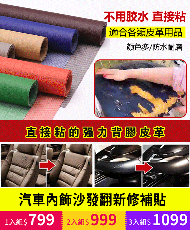 【降價通知】皮革沙發修補貼片,翻新沙發,修補皮質座椅,保護汽車內飾 觸感舒適,耐磨耐刮,經濟實惠又環保 【降價通知】皮革沙發修補貼片,翻新沙發,修補皮質座椅,保護汽車內飾 觸感舒適,耐磨耐刮,經濟實惠又環保