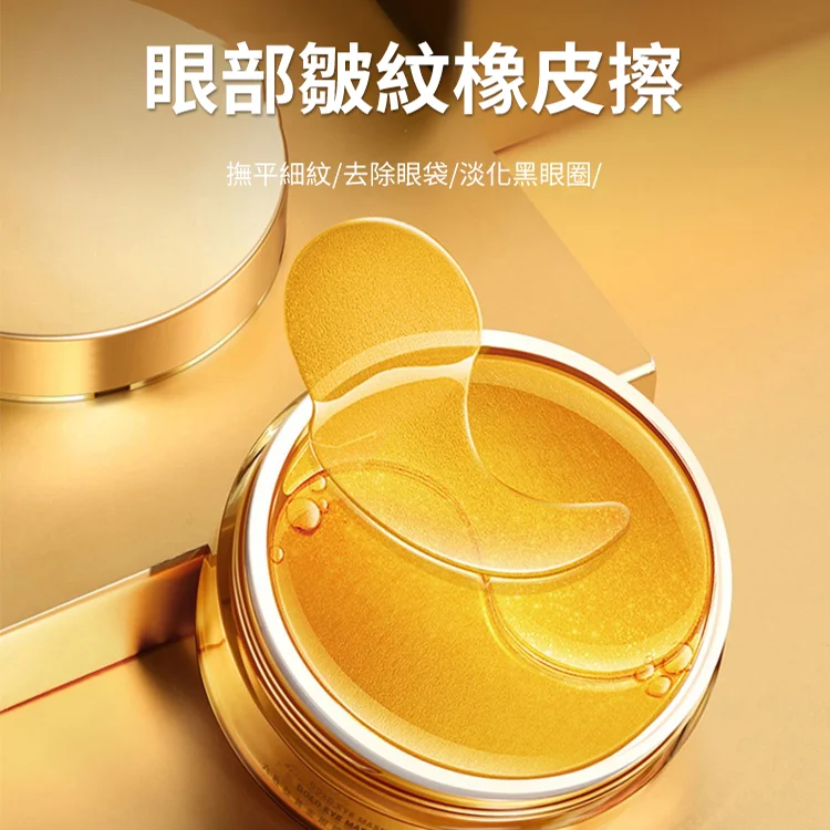 滬美24K黃金瑩潤眼膜，美容院同步使用 輕鬆解決各種眼部問題
