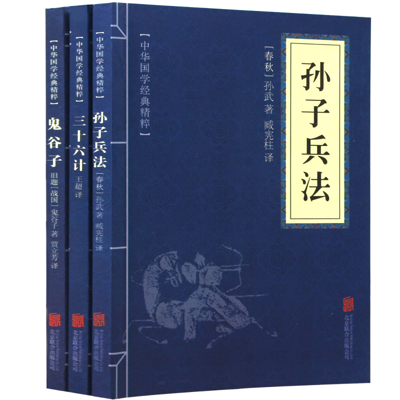 【名人品讀】高啟強同款,孫子兵法3冊,原文+註釋+譯文,國學名著兵法智囊全集謀略書【貨到付款,全臺免運】