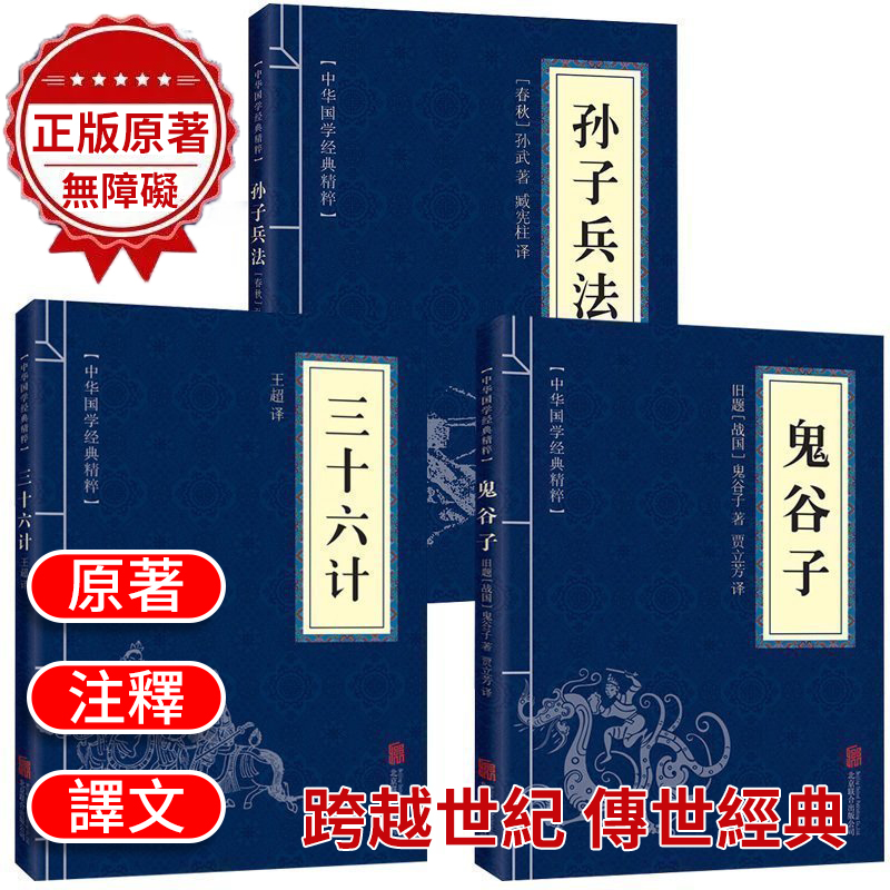 【名人品讀】高啟強同款，孫子兵法3冊，原文+註釋+譯文，國學名著兵法智囊全集謀略書【貨到付款，全臺免運】