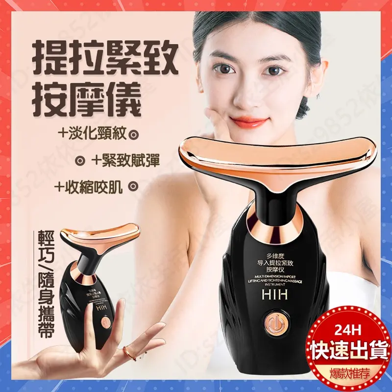 【全方位提拉緊致導入儀】 提拉緊緻肌膚 去皺淡紋神器 皺紋消失瞬間年輕十歲 熱門產品 現貨發售 降價衝量 抓緊搶購哦! 【全方位提拉緊致導入儀】 提拉緊緻肌膚 去皺淡紋神器 皺紋消失瞬間年輕十歲 熱門產品 現貨發售 降價衝量 抓緊搶購哦!