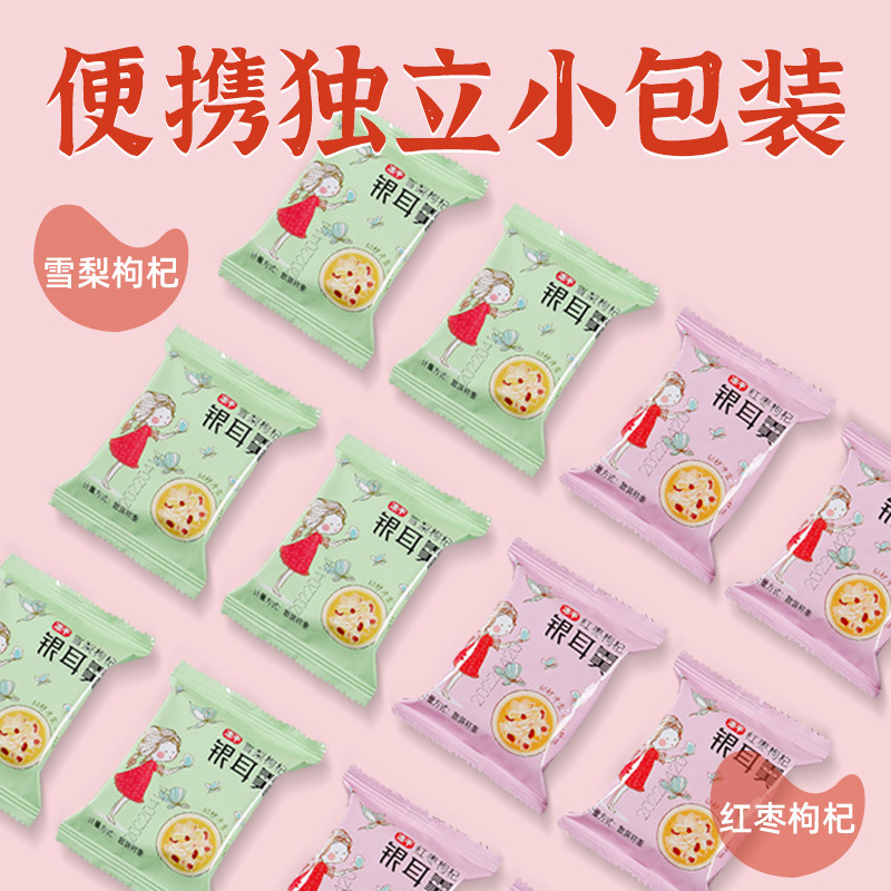 冻干银耳羹红枣雪梨枸杞莲子免煮速食低脂零食冲泡微甜银耳羹 冻干银耳羹红枣雪梨枸杞莲子免煮速食低脂零食冲泡微甜银耳羹