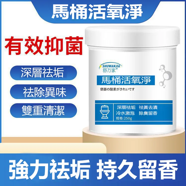 馬桶活氧淨泡泡強力除垢除臭潔廁靈淨