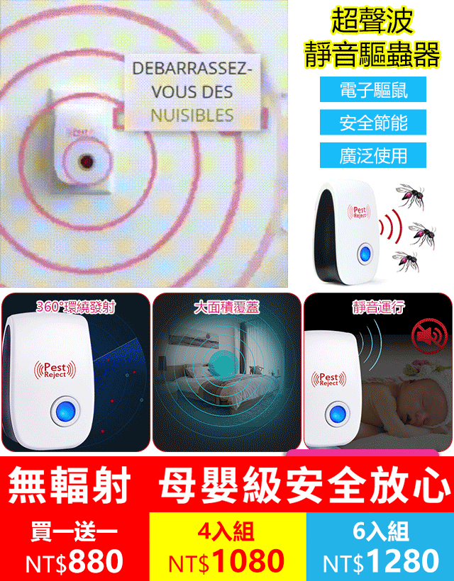 跑一只蚊子, 不要錢,免費送!①全屋滅蚊,滅蟑螂,滅鼠,除蟎蟲|360度無死角 ②一次使用多年有效|屋裏強力滅蚊|物安全環保 ③無味靜音|孕嬰適用|不好用包退 跑一只蚊子, 不要錢,免費送!①全屋滅蚊,滅蟑螂,滅鼠,除蟎蟲|360度無死角 ②一次使用多年有效|屋裏強力滅蚊|物安全環保 ③無味靜音|孕嬰適用|不好用包退