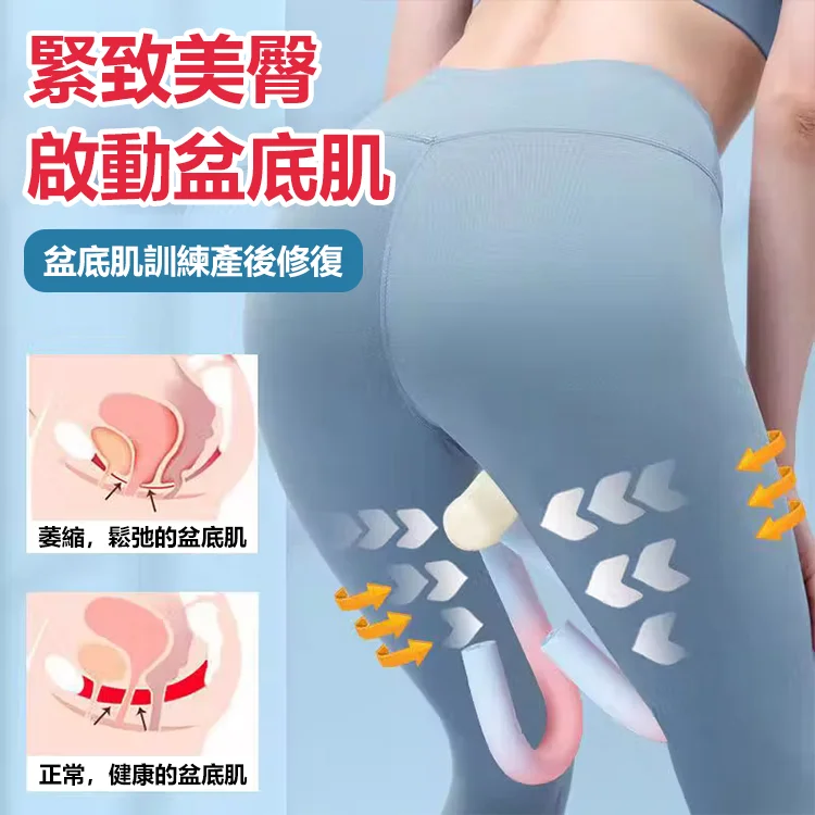 盆底肌訓練器，瘦腿、精緻盆底肌，還你健康骨盤，緊緻美腿