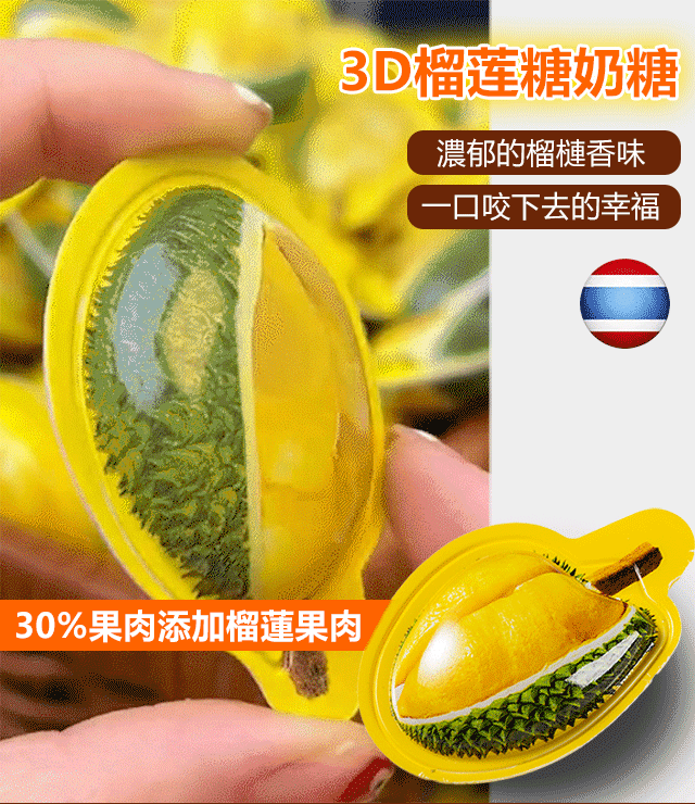 【真實果汁果肉】泰國3D鎖鮮榴蓮糖奶糖 【真實果汁果肉】泰國3D鎖鮮榴蓮糖奶糖