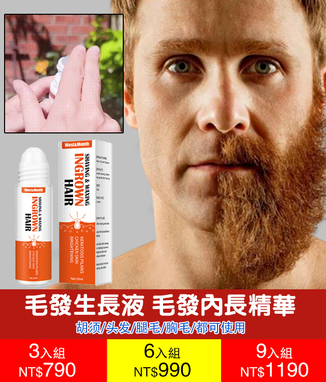 買二送一!West&Month毛髮逆生長精華