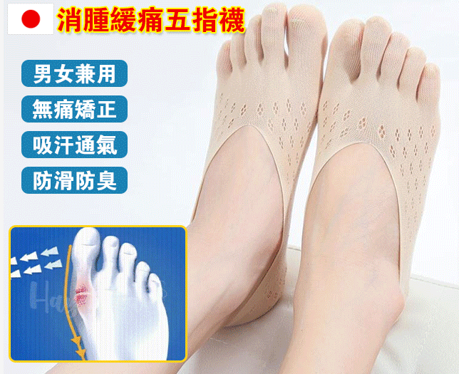 買六送六 消腫緩痛五指襪 免運費 七天鑑賞期