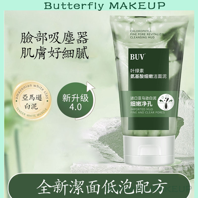 葉綠素氨基酸潔面泥 美白除蟎控油祛痘緊致毛孔