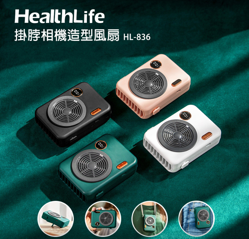 【限時特惠】HealthLife 迷你百變掛脖 USB 隨身風扇 【限時特惠】HealthLife 迷你百變掛脖 USB 隨身風扇
