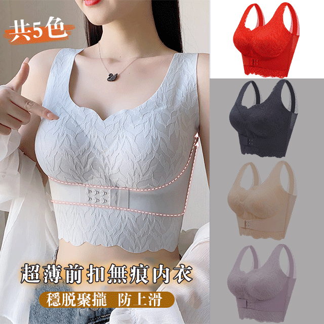 超薄前扣無痕內衣