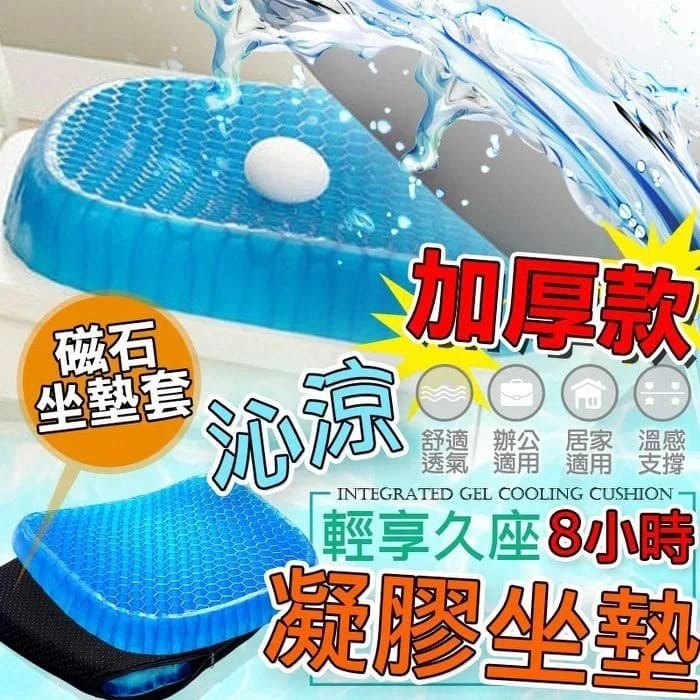 【買一送一】涼爽透氣蜂巢冷凝膠坐墊