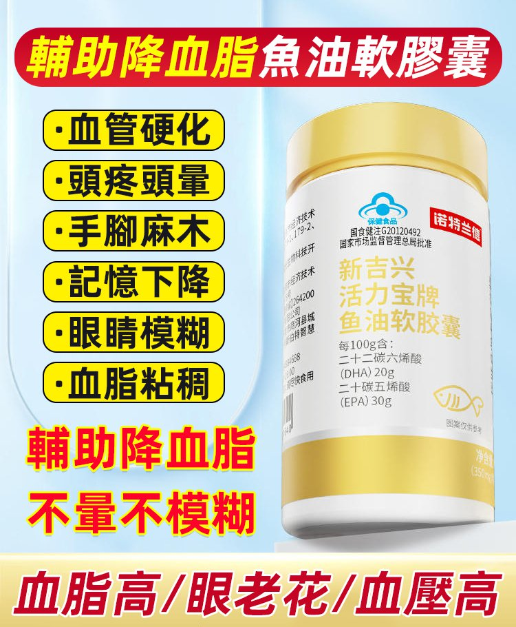 【藍帽認證 】降血脂 不暈不模糊 魚油軟膠囊