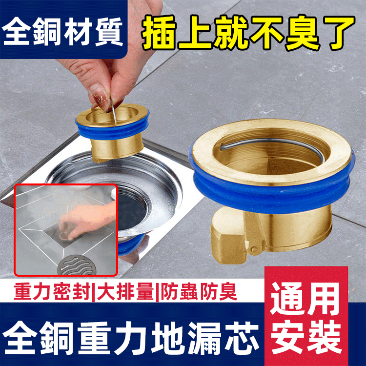 【超值買一送二】全銅重力防臭地漏，衛生間下水道防蟲專用地漏