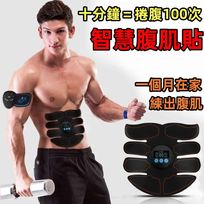 智能腹肌貼健身器材腹肌鍛煉儀