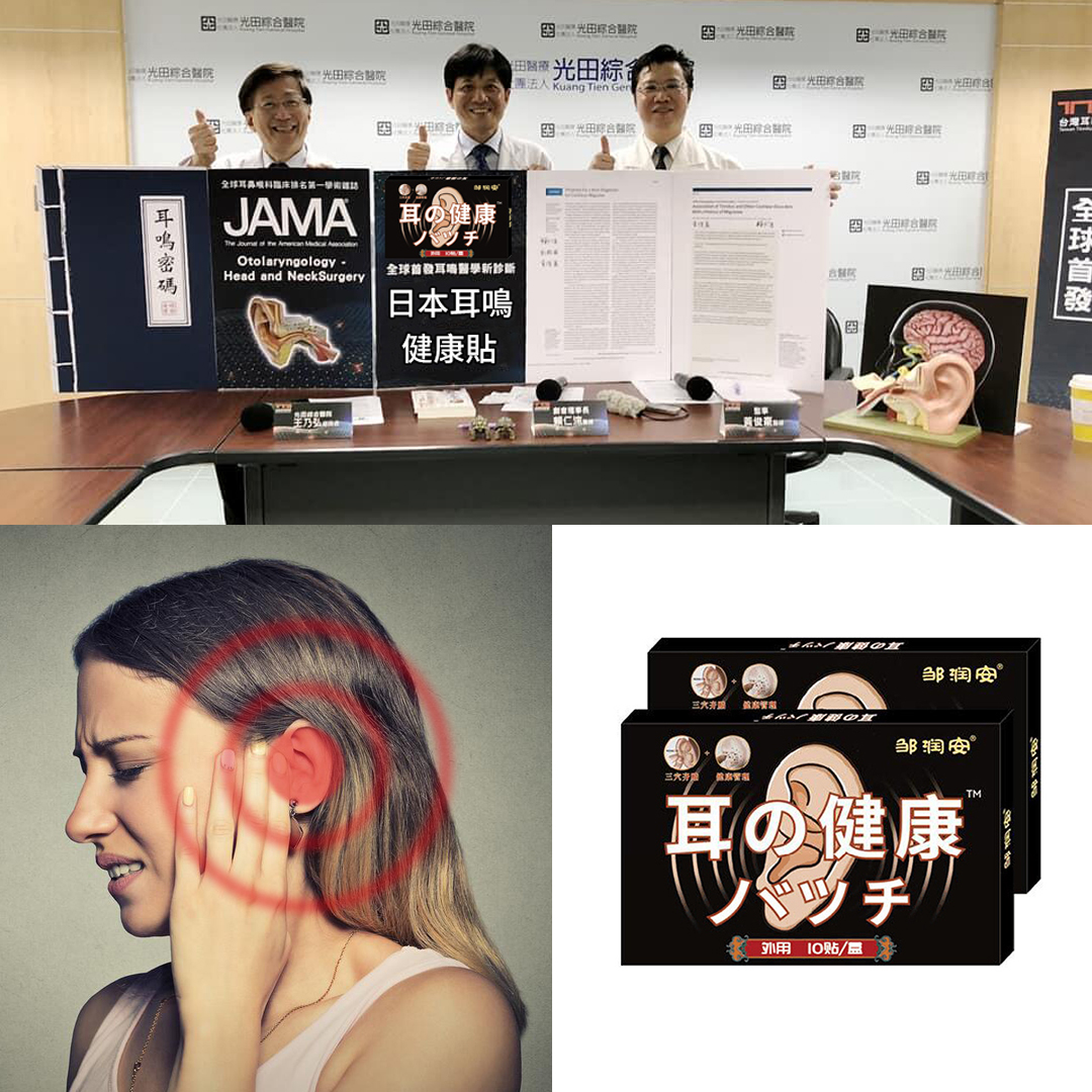 【中藥秘方】耳鳴緩解貼，停止耳鳴，幫助睡眠。專為耳鳴和大腦耳鳴設計。耳鳴緩解穴位貼。每晚使用，改善耳鳴