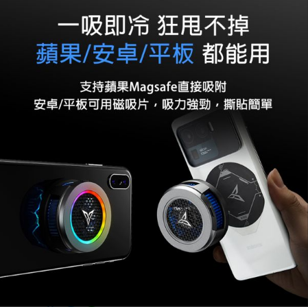 信星飛智 B6系列手機散熱器  磁吸無線充電 半導體散熱 電競手遊必備