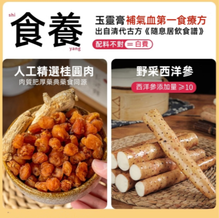 【西洋參玉靈膏】滋補氣血第一食療方法！改善氣色 順經眠香 甄選原材 古法蒸製