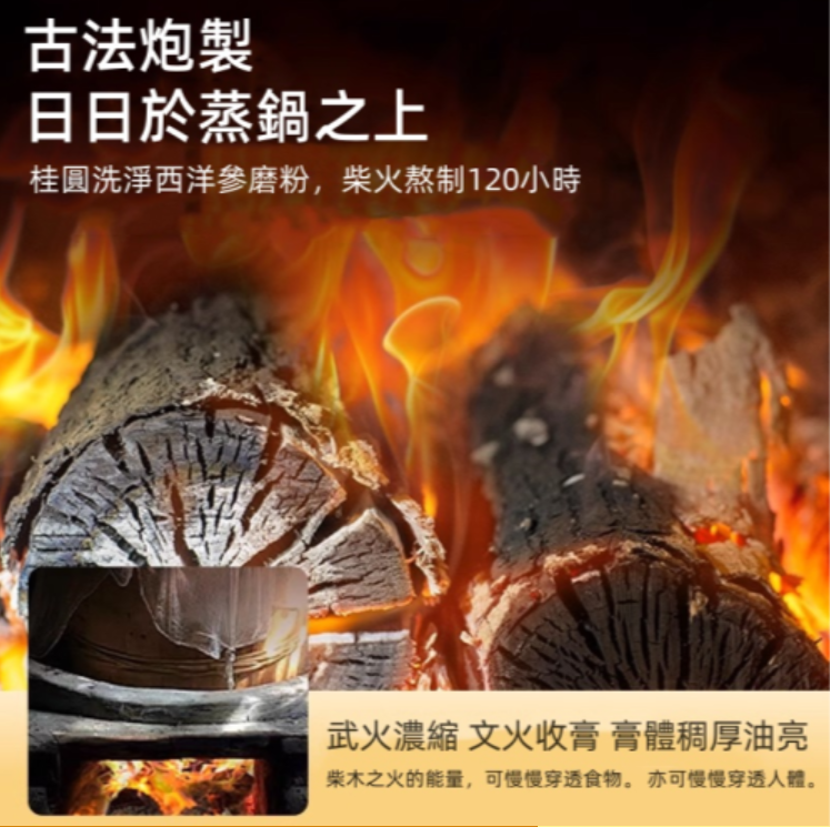 【西洋參玉靈膏】滋補氣血第一食療方法！改善氣色 順經眠香 甄選原材 古法蒸製