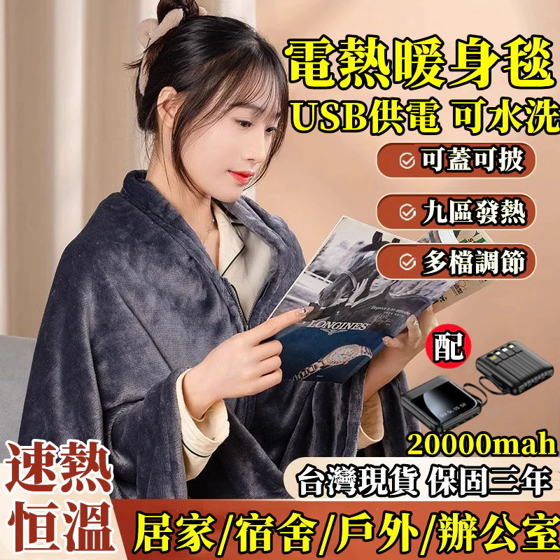 【披肩電熱毯  小米優選 】電熱披肩 加絨電熱毯 發熱披肩 加熱毯 多功能加厚披肩毯 電毯 usb電熱毯 保暖電毯 發熱毯
