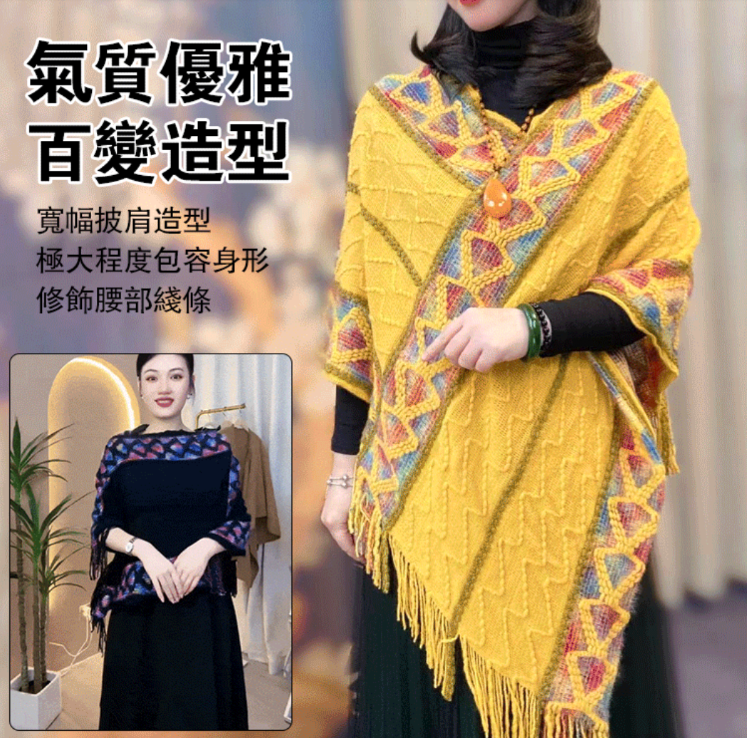 流蘇套頭針織披肩,民族風披肩波浪彩色百搭款 流蘇套頭針織披肩,民族風披肩波浪彩色百搭款