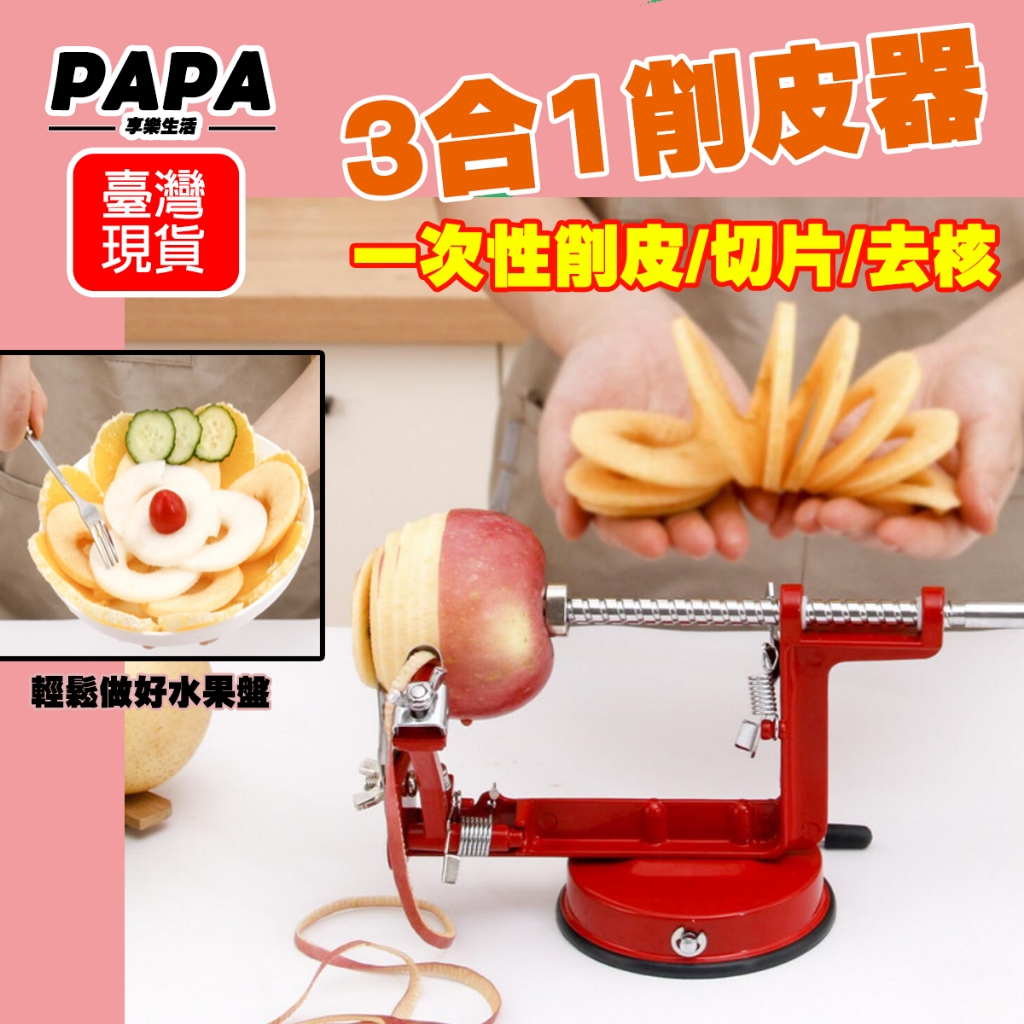 手搖蘋果削皮器 三合一削皮切片去核 削皮機多功能家用去皮廚房削水果神器 手搖蘋果削皮器 三合一削皮切片去核 削皮機多功能家用去皮廚房削水果神器