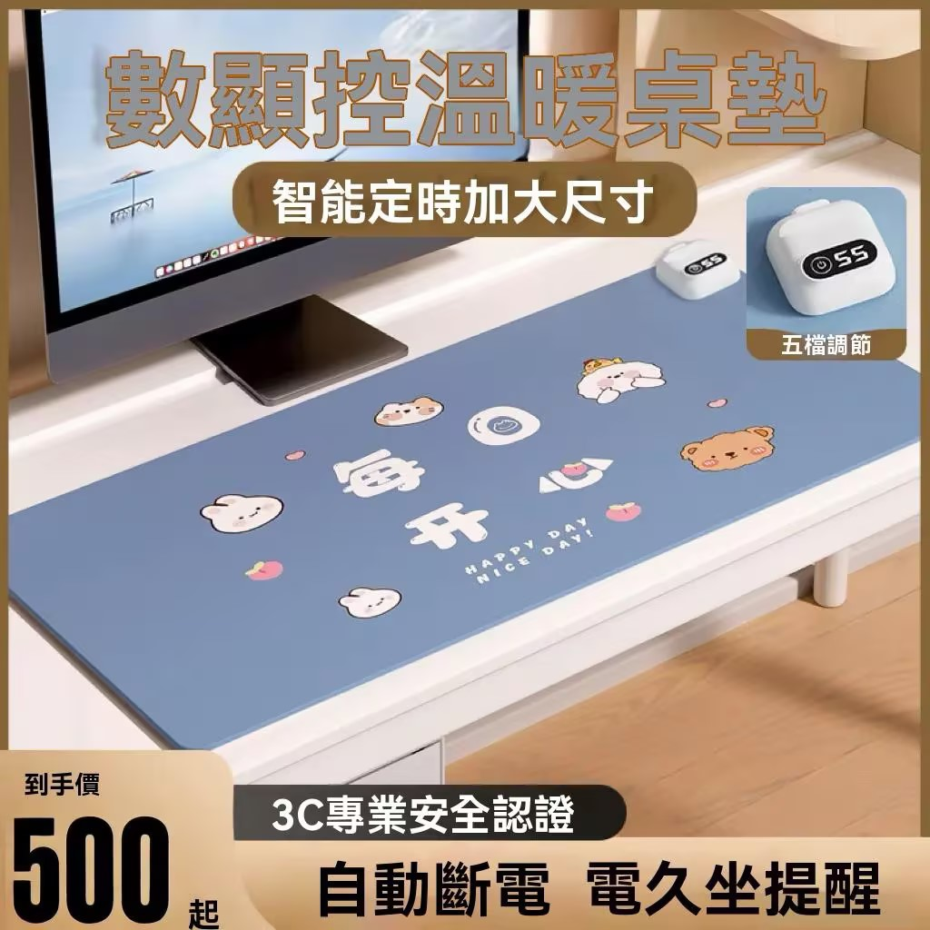 【定時加熱桌墊】學生寫作業桌面大號暖手墊！加熱鼠標墊，辦公室取暖神器！火爆熱銷中！台灣本土出貨！24小時在線客服，售後無憂！現在下單享受立減活動！