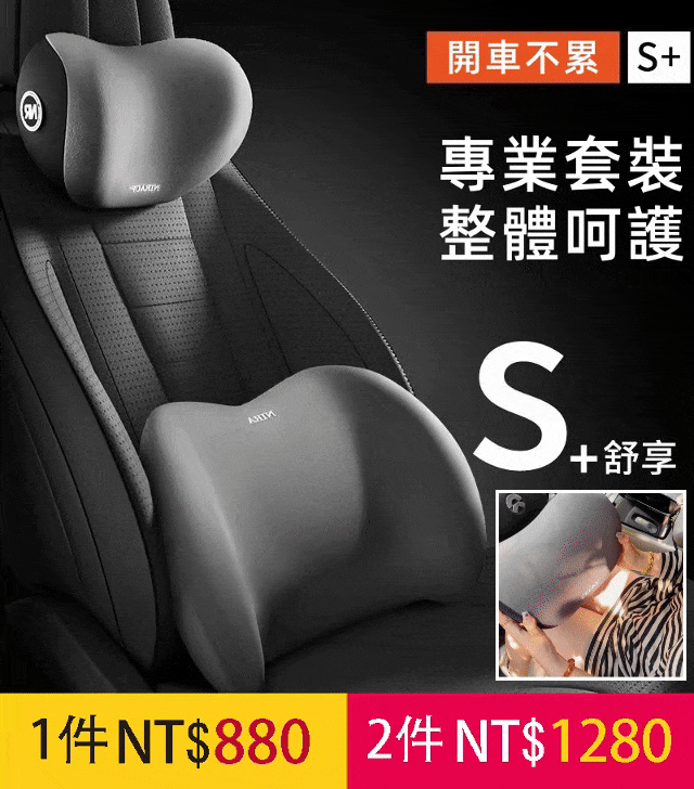 【火爆熱賣】汽車頸椎靠枕,軟糯支撐,舒服透氣,托腰護頸,不惹屑不沾發! 【火爆熱賣】汽車頸椎靠枕,軟糯支撐,舒服透氣,托腰護頸,不惹屑不沾發!